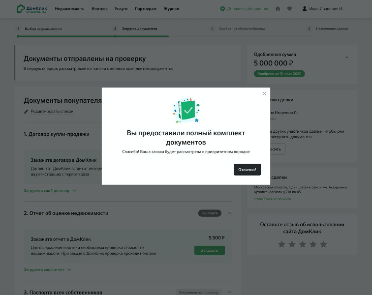 как долго сбербанк рассматривает заявку на ипотеку через домклик. Смотреть фото как долго сбербанк рассматривает заявку на ипотеку через домклик. Смотреть картинку как долго сбербанк рассматривает заявку на ипотеку через домклик. Картинка про как долго сбербанк рассматривает заявку на ипотеку через домклик. Фото как долго сбербанк рассматривает заявку на ипотеку через домклик
