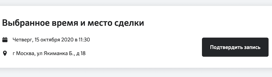 запись на сделку в сбербанке
