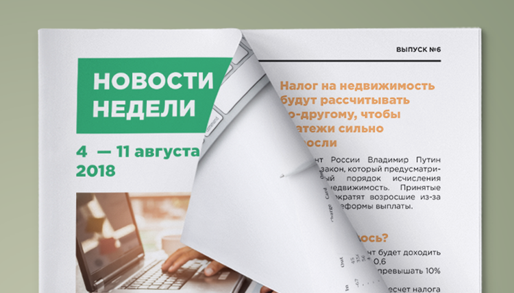 Новости недели: 4 — 11 августа 2018 Новости
