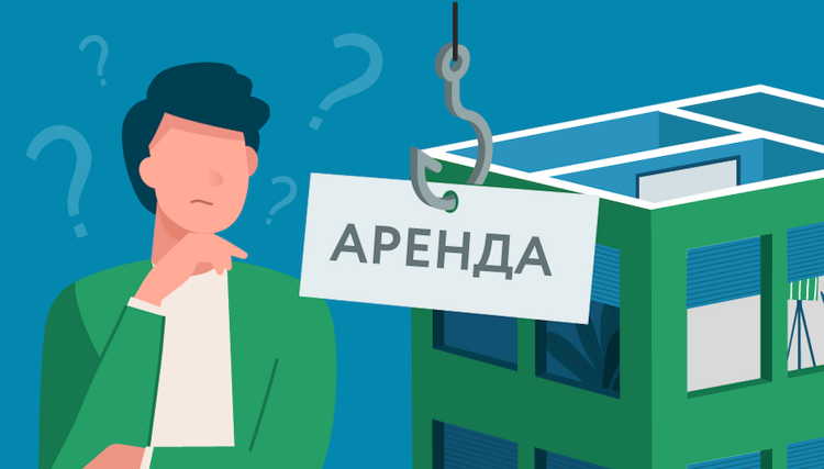 Виды мошенничества при аренде и способы себя обезопасить Недвижимость
